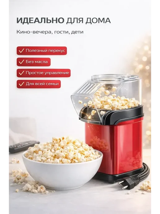 ДокЛюкс Аппарат для приготовления попкорна дома-попкорница, красный, фото 5