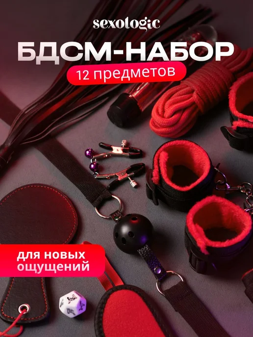 Набор BDSM из 12 предмeтов, вариант