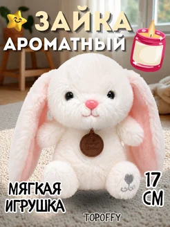 Topoffy Мягкая игрушка зайка