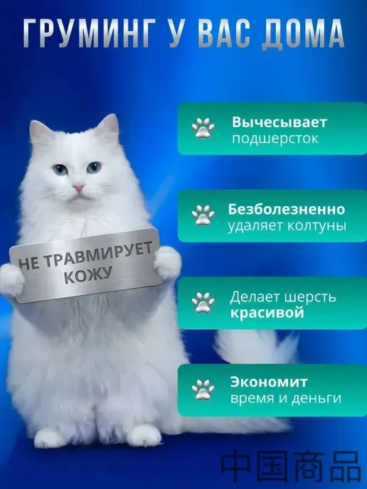 Колтунорез и дешеддер для кошек и собак - эффективный уход, вариант, фото 7