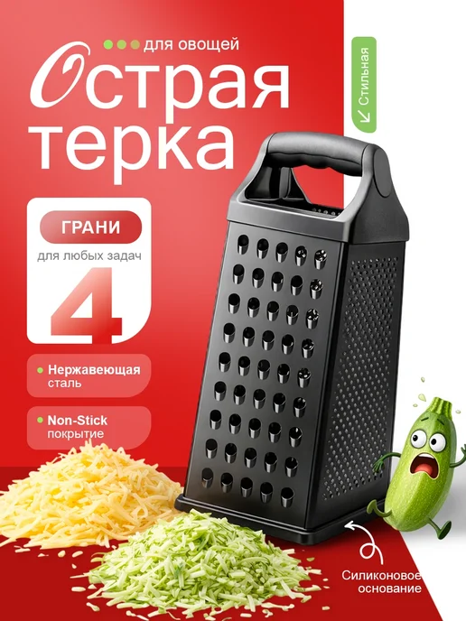 Терка для овощей, черный
