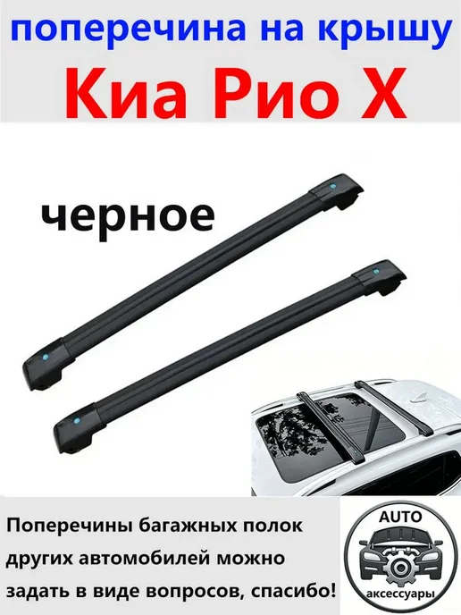 Багажные дуги, вариант