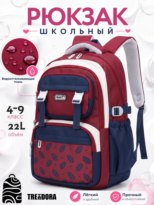 TRENDORA Рюкзак школьный для девочки, красный
