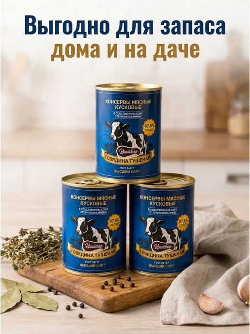Крайбояр Тушёнка белорусская говядина высший сорт 4 шт набор ГОСТ, 4 шт, фото 3