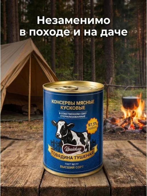 Крайбояр Тушёнка белорусская говядина высший сорт 4 шт набор ГОСТ, 4 шт, фото 4