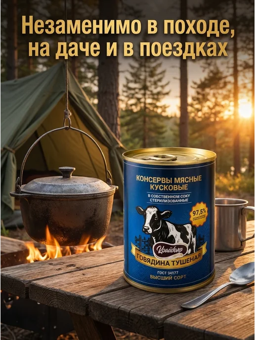 Крайбояр Тушёнка белорусская говядина высший сорт 4 шт набор ГОСТ, 4 шт, фото 5
