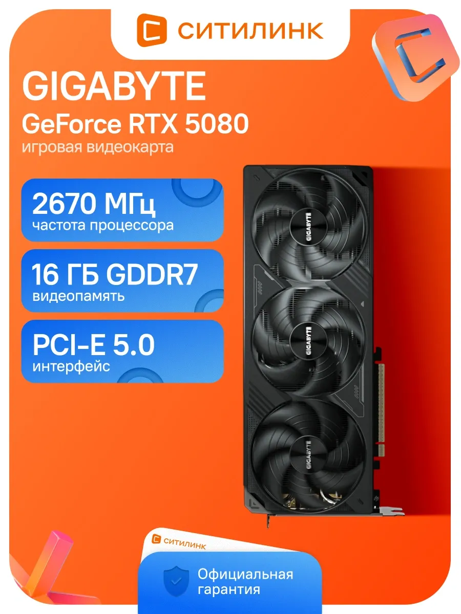 Gigabyte Видеокарта PCI-E 5.0 GV-N5080WF3OCV2-16GD NV RTX5080 16Gb 25