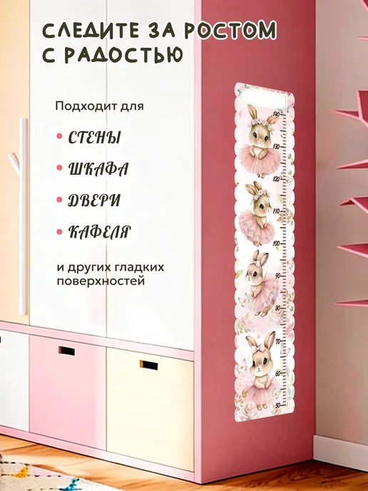 ростомер детский на стену наклейка, розовый, фото 2