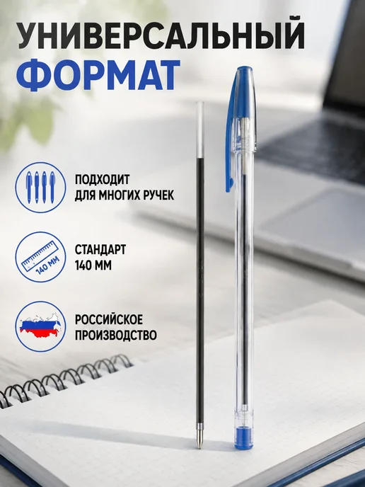 Стержень шариковый синий 140мм для ручки, синий, фото 3