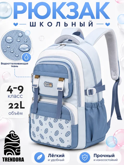 TRENDORA Рюкзак школьный для девочки, голубой