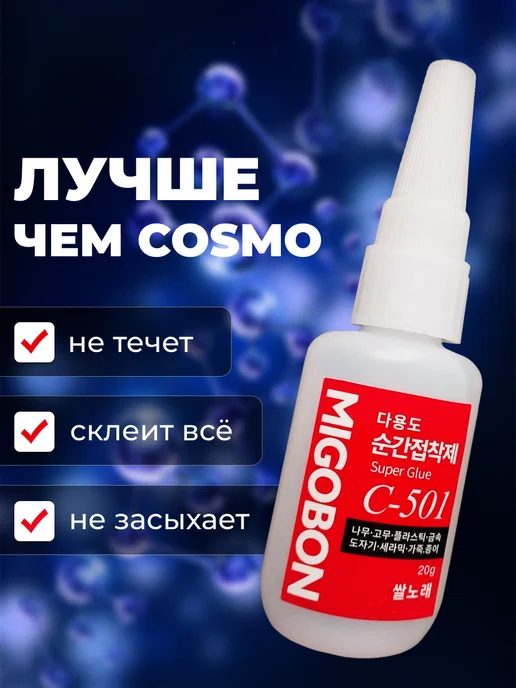 Цианакрилатный клей Migobon C-501 - реплика Оконг, 20 мл, 7 шт, фото 3