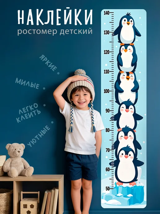 ростомер детский на стену наклейка, голубой