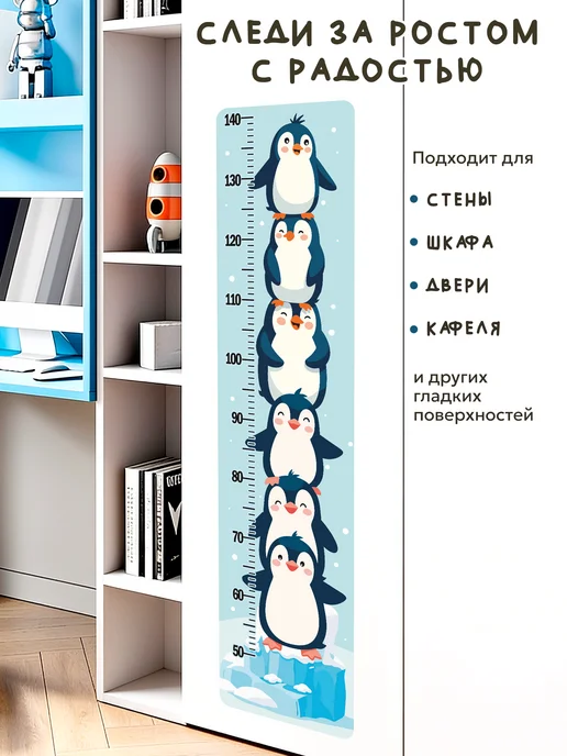 ростомер детский на стену наклейка, голубой, фото 2