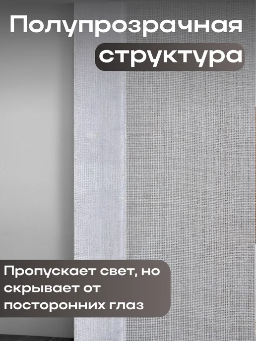ваша мечта тюль для спальни 200х250 см с утяжелителем, 200x250 см, фото 5