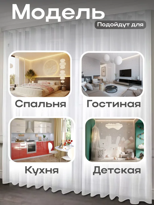 ваша мечта тюль для спальни 200х250 см с утяжелителем, 200x250 см, фото 7