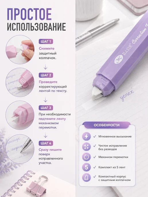 ПШ25 Корректирующая лента набор 5 шт, 5 шт, фото 3
