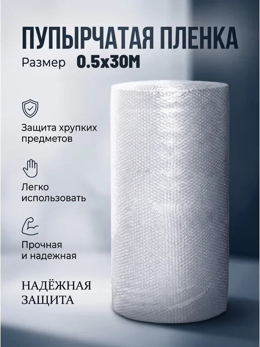 Пленка пупырка воздушно пузырчатая 0.5х30м, 30 м, фото 8
