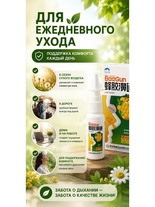 Спрей для носа 20 мл с прополисом, 20 мл, фото 5