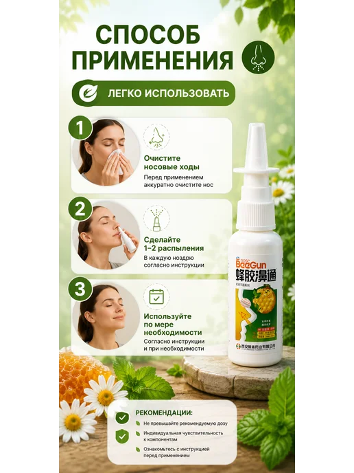 Спрей для носа 20 мл с прополисом, 20 мл, фото 6
