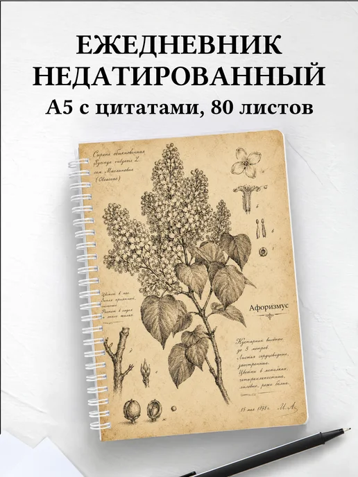 Ежедневник недатированный Сирень с мотивирующими цитатами