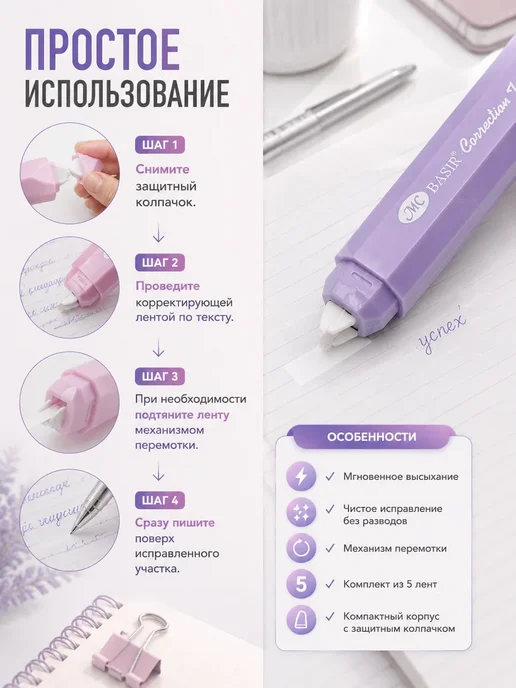 ПШ25 Корректирующая лента набор 5 шт, 5 шт, фото 3