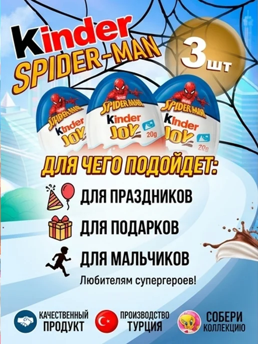 Шоколадное яйцо Kinder Joy SPIDER-MAN 3шт, 3 шт, фото 2