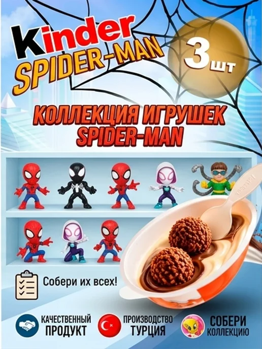 Шоколадное яйцо Kinder Joy SPIDER-MAN 3шт, 3 шт, фото 3