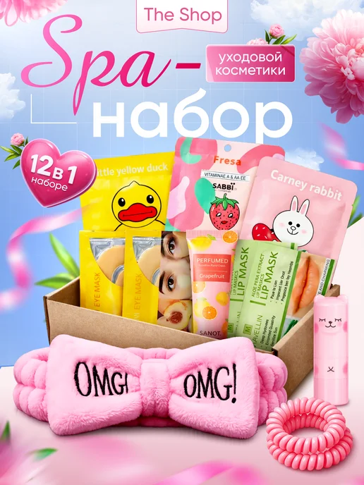 THE SHOP Подарочный набор уходовой косметики 12в1, розовый