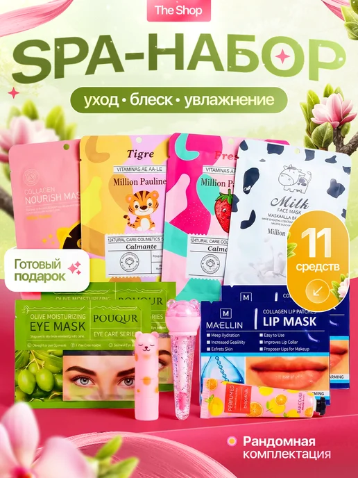 THE SHOP Набор косметики для мамы и коллеги 11в1, розовый