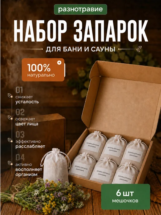 Запарка для бани и сауны 6 шт, 6 шт