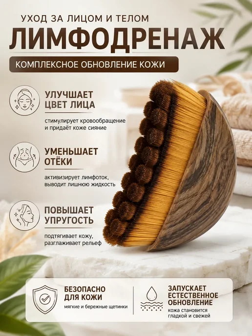 Ариш Лимфодренажная щетка для лица и тела с кейсом для хранения, коричневый