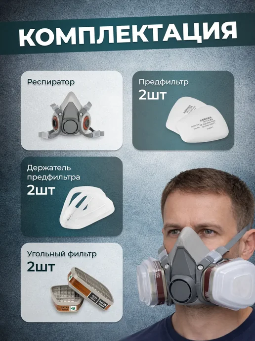 Респиратор профессиональный от яда краски и химии, вариант, фото 2