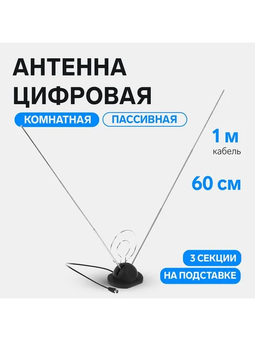Цифровая комнатная антенна для HD и FM, вариант, фото 2