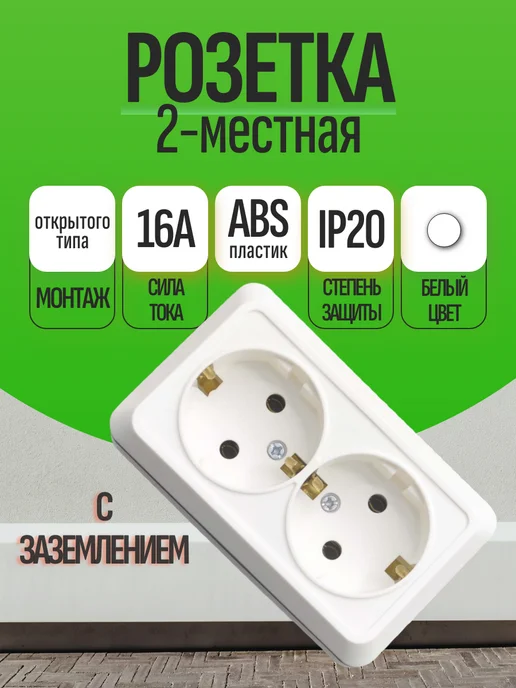 1-2.sale Розетка двухместная с заземлением 16А, белый