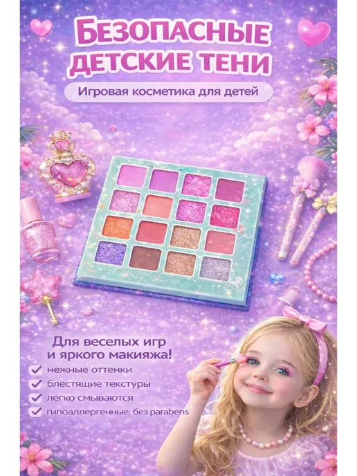 Вилина1 Детская палетка теней для век косметика для девочек, розовый, фото 2