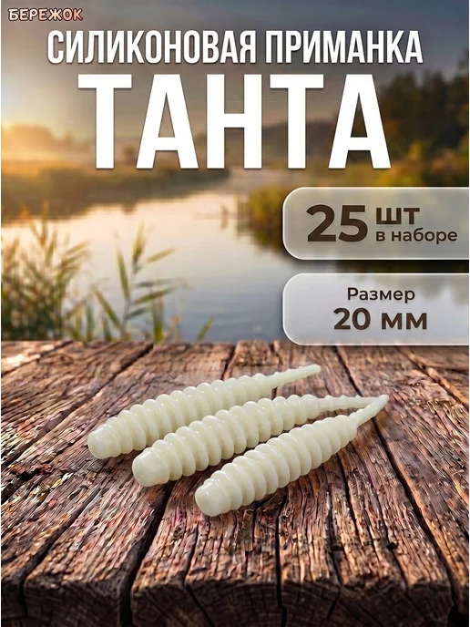 Танта 20, белый