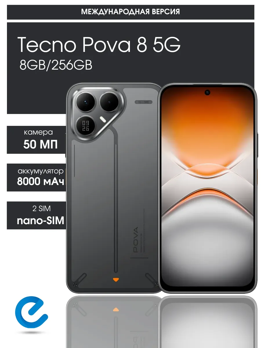 Телефон текно Pova 8 5G 8GB 256GB TECNO 1310669235 купить за 44 342 ₽ в интернет‑магазине Wildberries