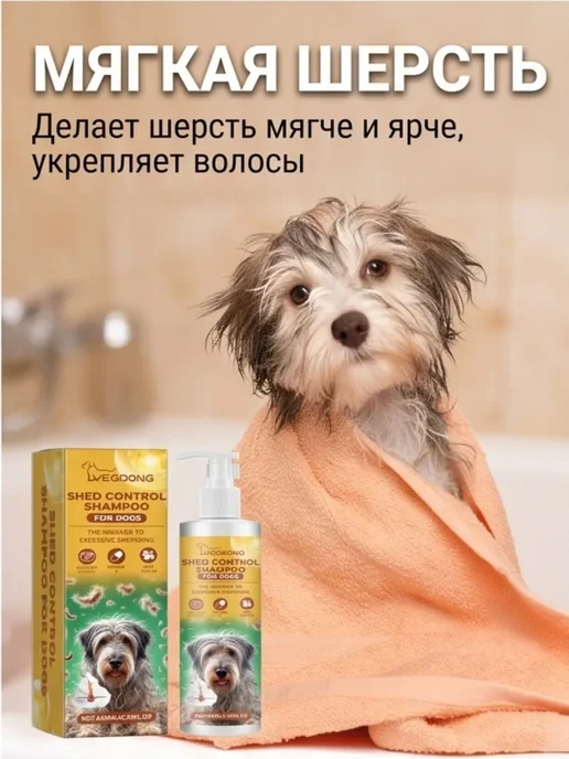 Шампунь для собак с витаминами мягкий уход за шерстью, 100 мл, фото 6