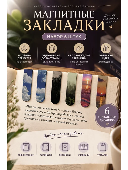 Закладки магнитные для книг и учебников 6 штук, голубой
