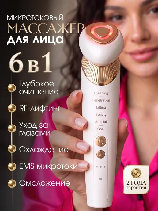 La Scara Микротоковый массажер для лица и шеи RF лифтинг EMS LED, белый