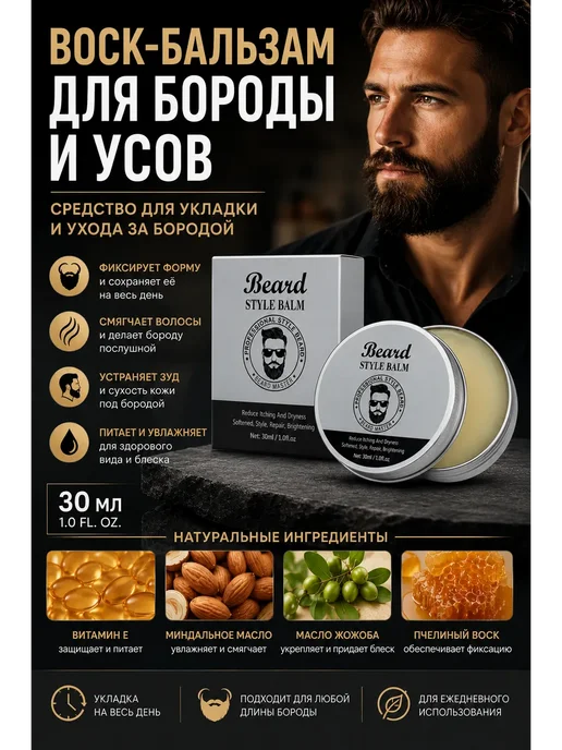 Ran Воск-бальзам для бороды и усов, 30 мл