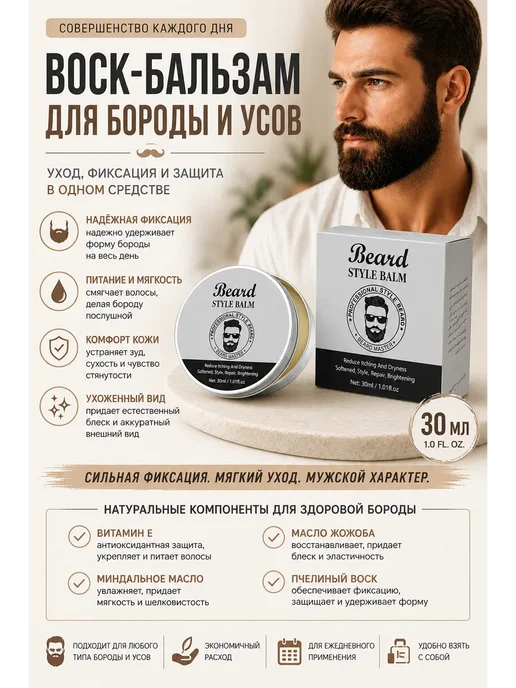 Ran Воск-бальзам для бороды и усов, 30 мл, фото 2