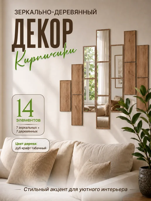 Радужный Декор Панно на стену с зеркальными кирпичиками, серый