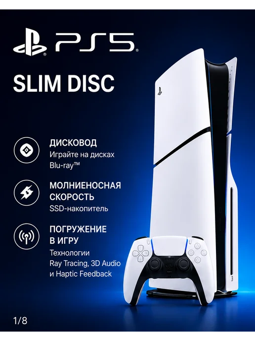 Игровая консоль, белый