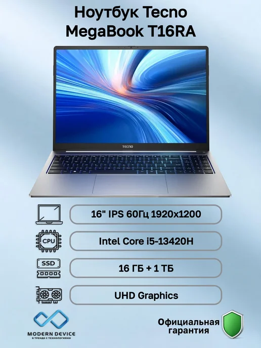 TECNO Ноутбук MegaBook T16RA (71005000729), серый