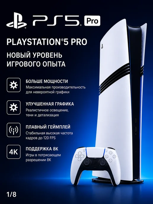 Игровая консоль, белый
