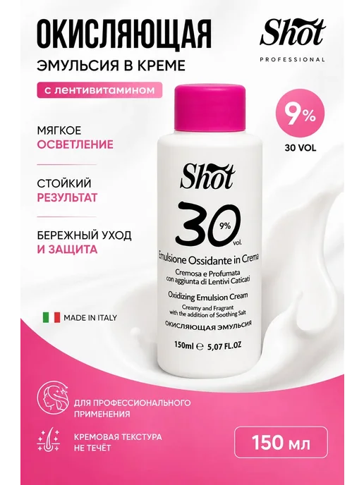 Оксиляющая эмульсия 9% в креме, 150 мл, фото 2
