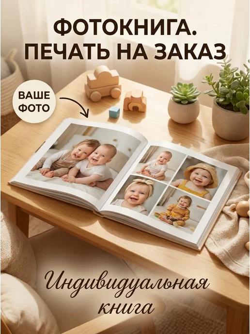 Четкий кадр Фотокнига на заказ. Печать фотоальбома, вариант