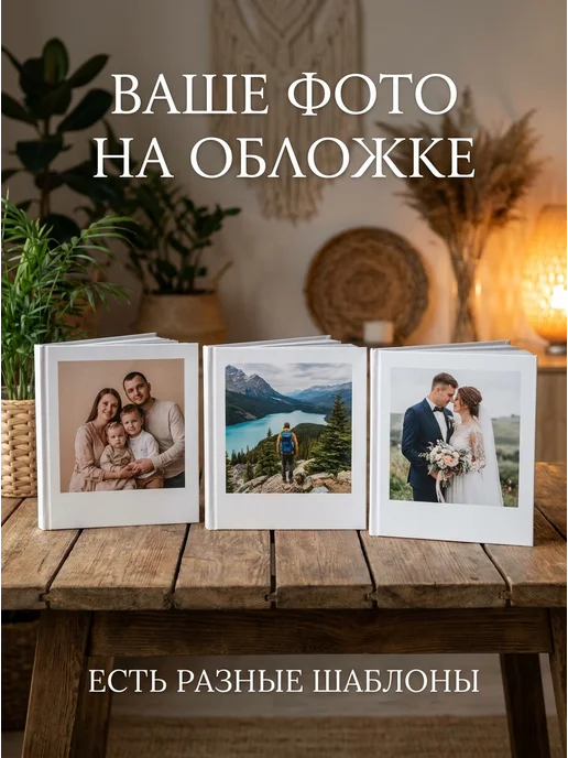 Четкий кадр Фотокнига на заказ. Печать фотоальбома, вариант, фото 3