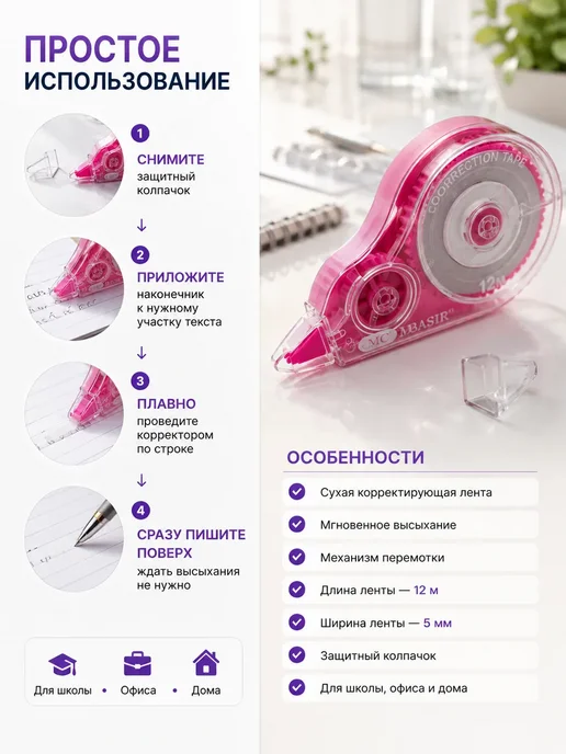 ПШ25 Корректирующая лента набор 6 шт, 6 шт, фото 3